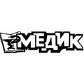 медик