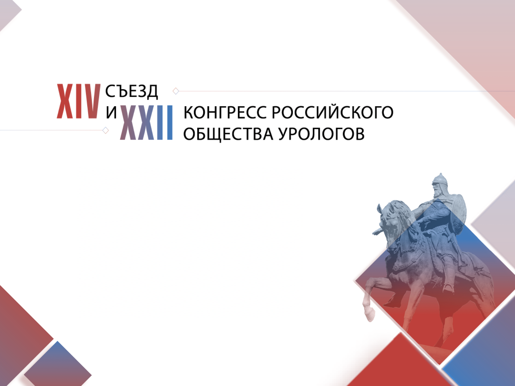 Валентина Павлова избрали заместителем председателя по науке Российского Общества Урологов.