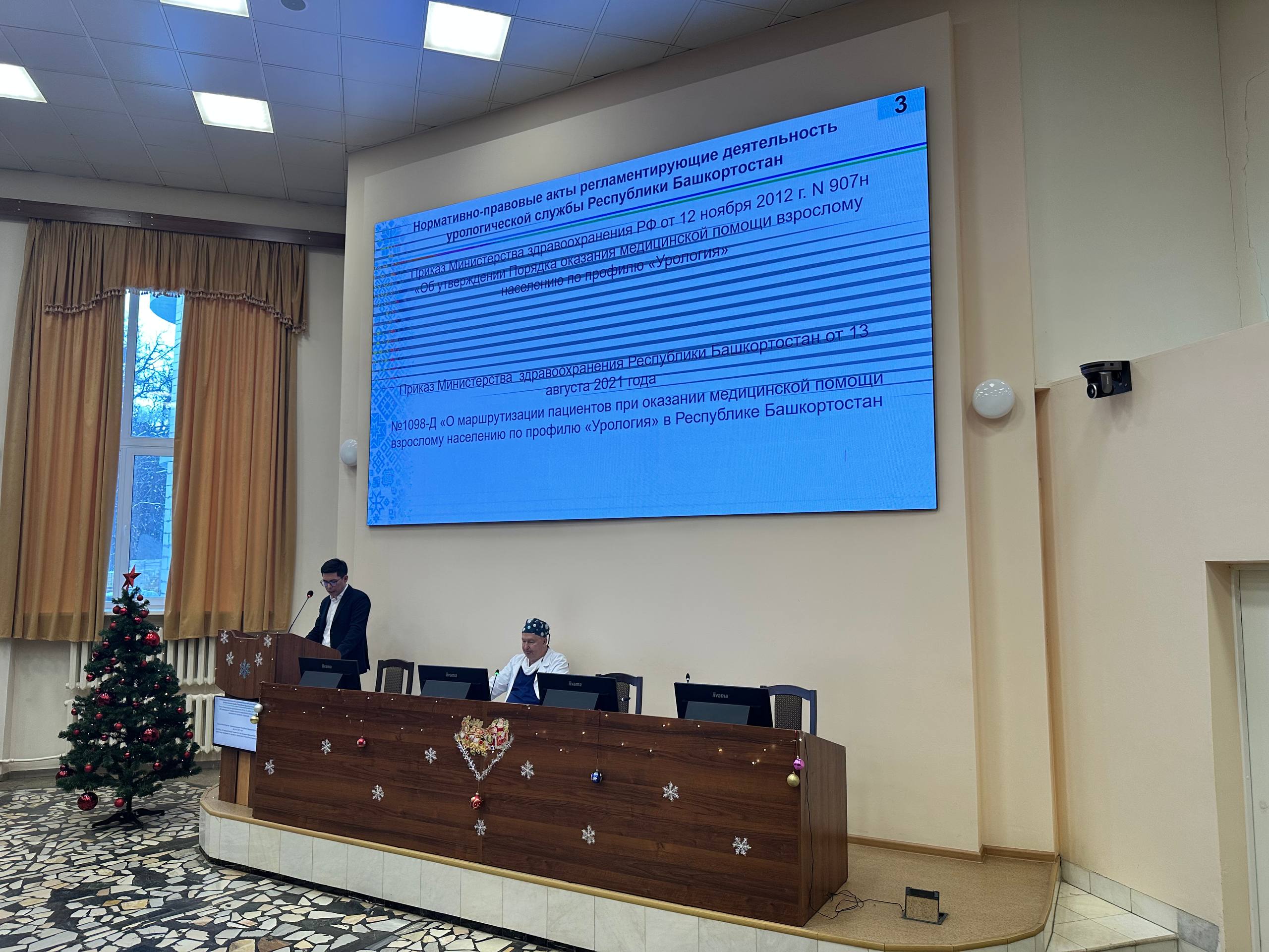 24 декабря состоялось заседание Башкортостанского отделения Российского общества урологов