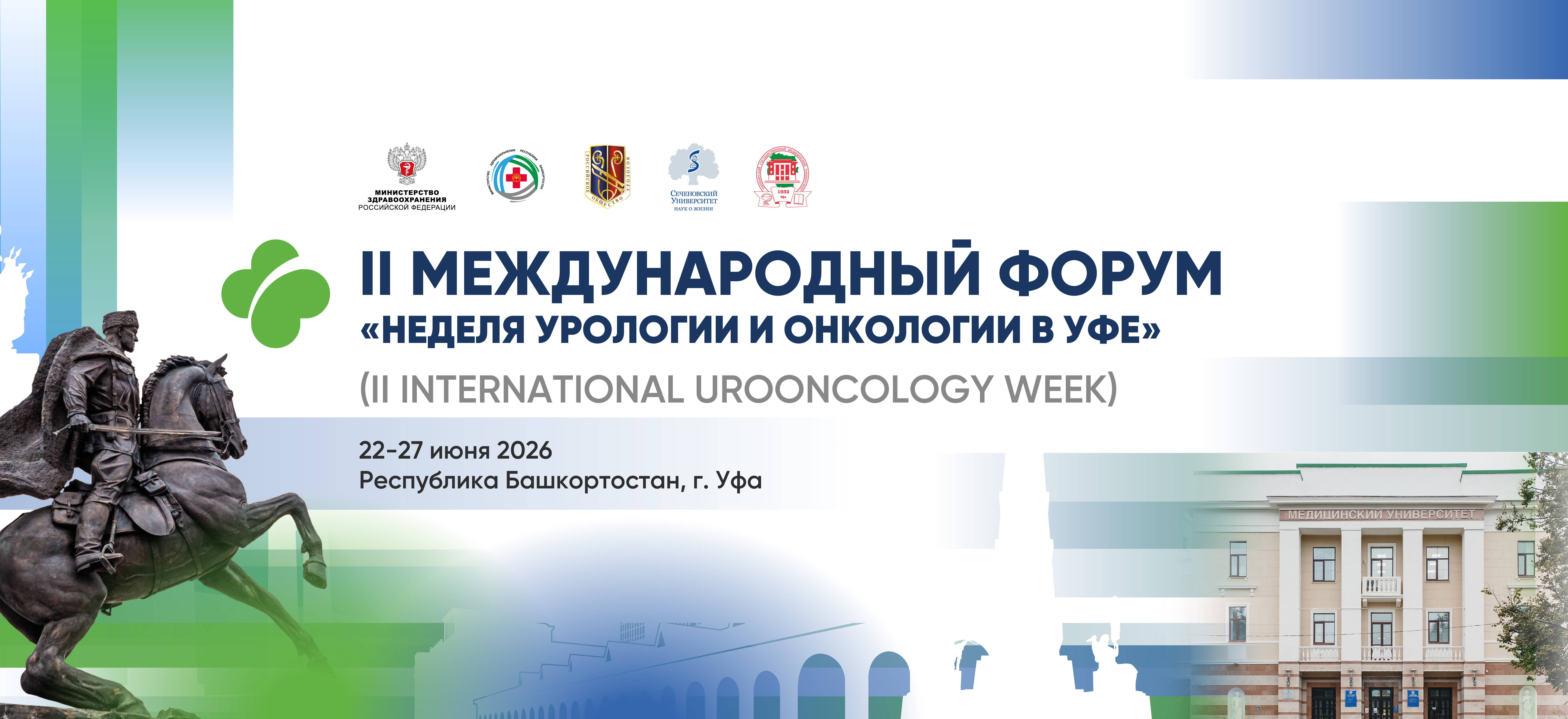 Стартовала «Неделя онкоурологии» в Уфе